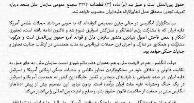 I.R of Iran Foreign Ministry’s statement on Britain’s decision to let America use its bases and facilities
