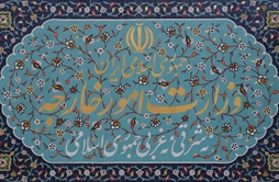 I.R. Iran, Ministry of Foreign Affairs- Condemnation of the Resolution of European Parliament